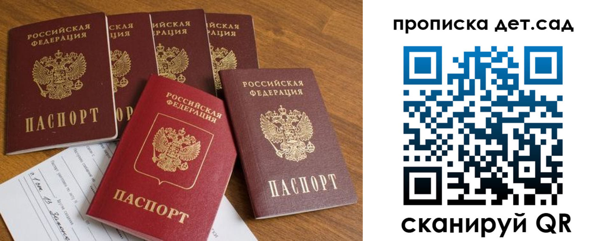 регистрация для дет. сада в Сысерти